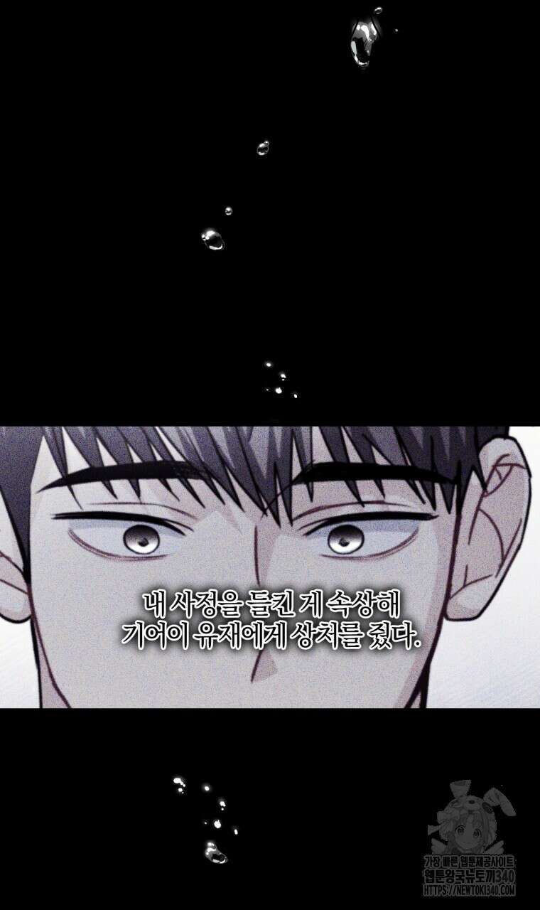 스타스트럭 45화 18