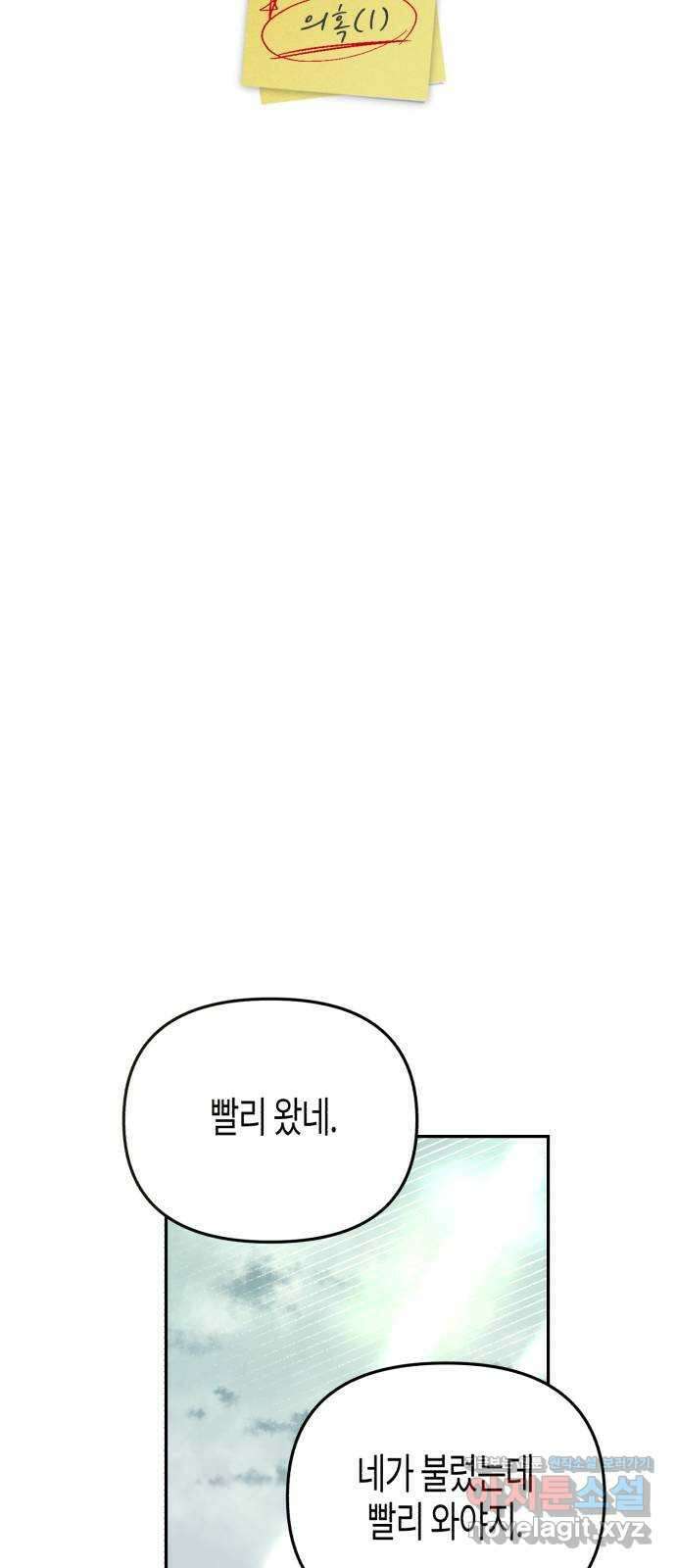 오아뉴-멱살 한번 잡힙시다 16화 의혹(1) 6