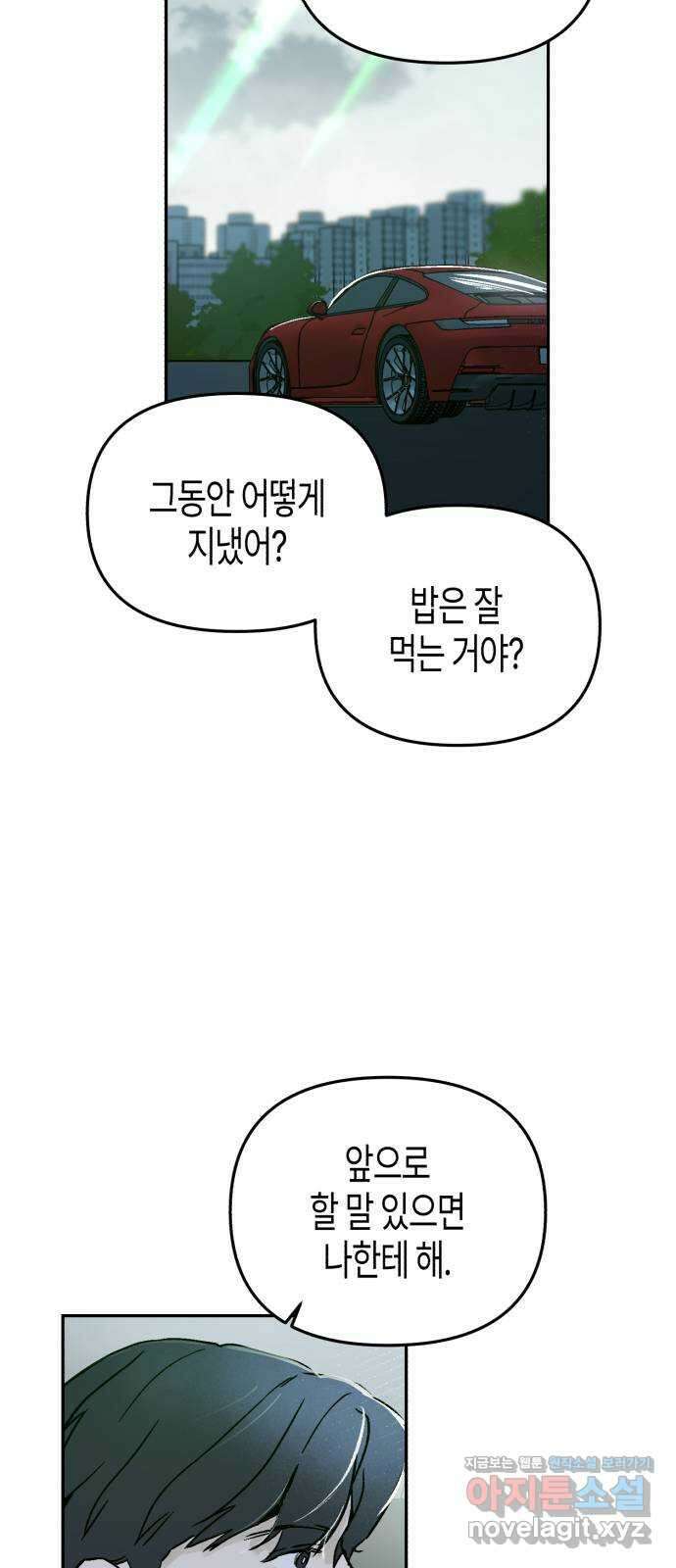 오아뉴-멱살 한번 잡힙시다 16화 의혹(1) 7