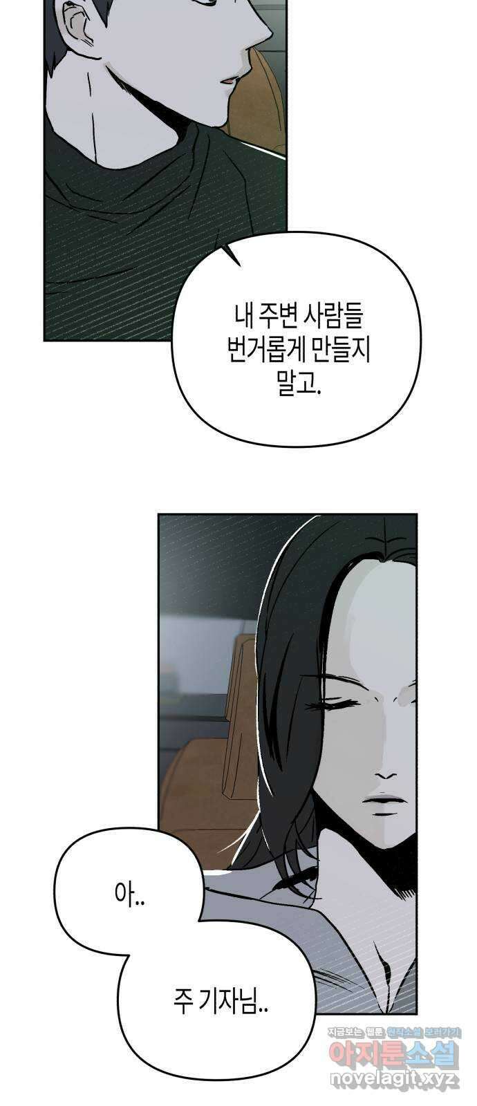 오아뉴-멱살 한번 잡힙시다 16화 의혹(1) 8