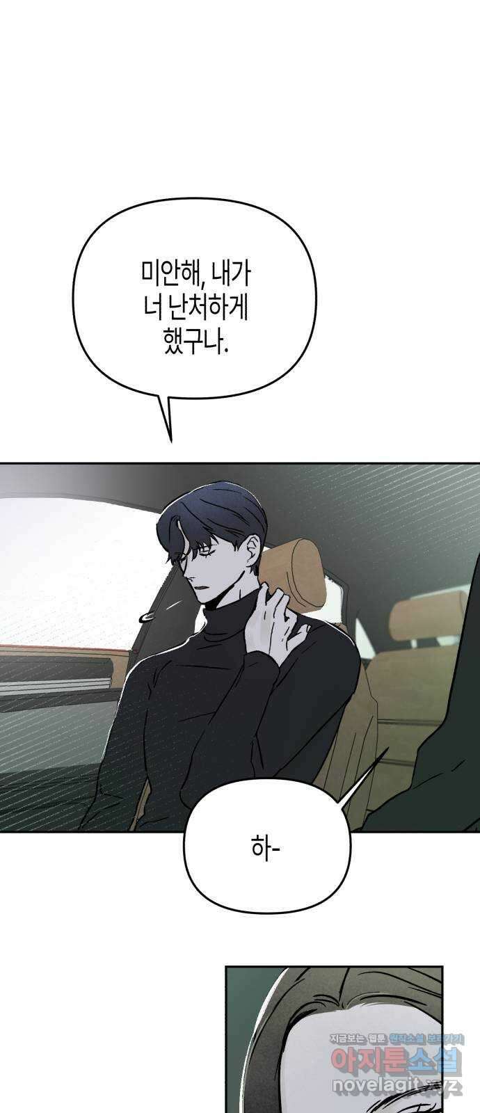 오아뉴-멱살 한번 잡힙시다 16화 의혹(1) 9