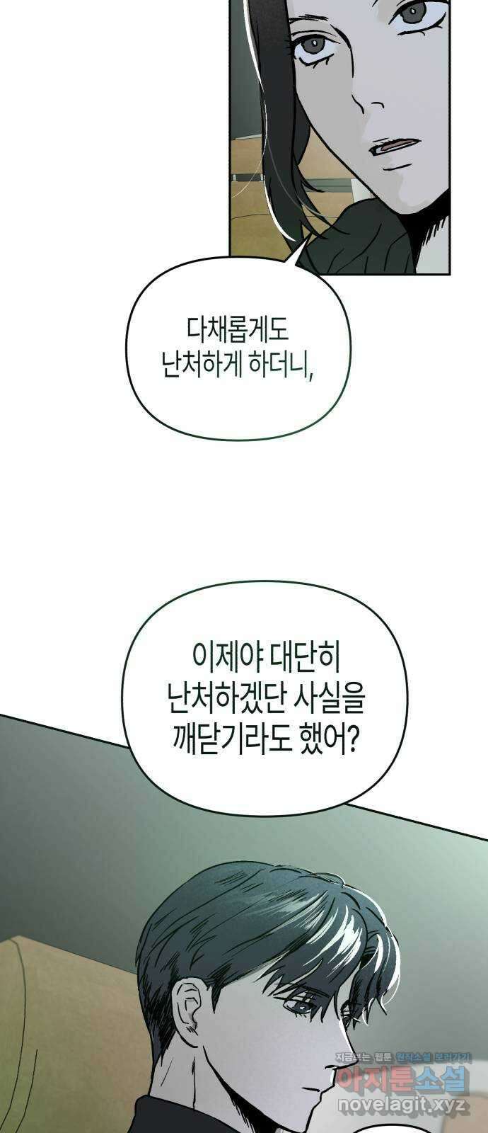 오아뉴-멱살 한번 잡힙시다 16화 의혹(1) 10
