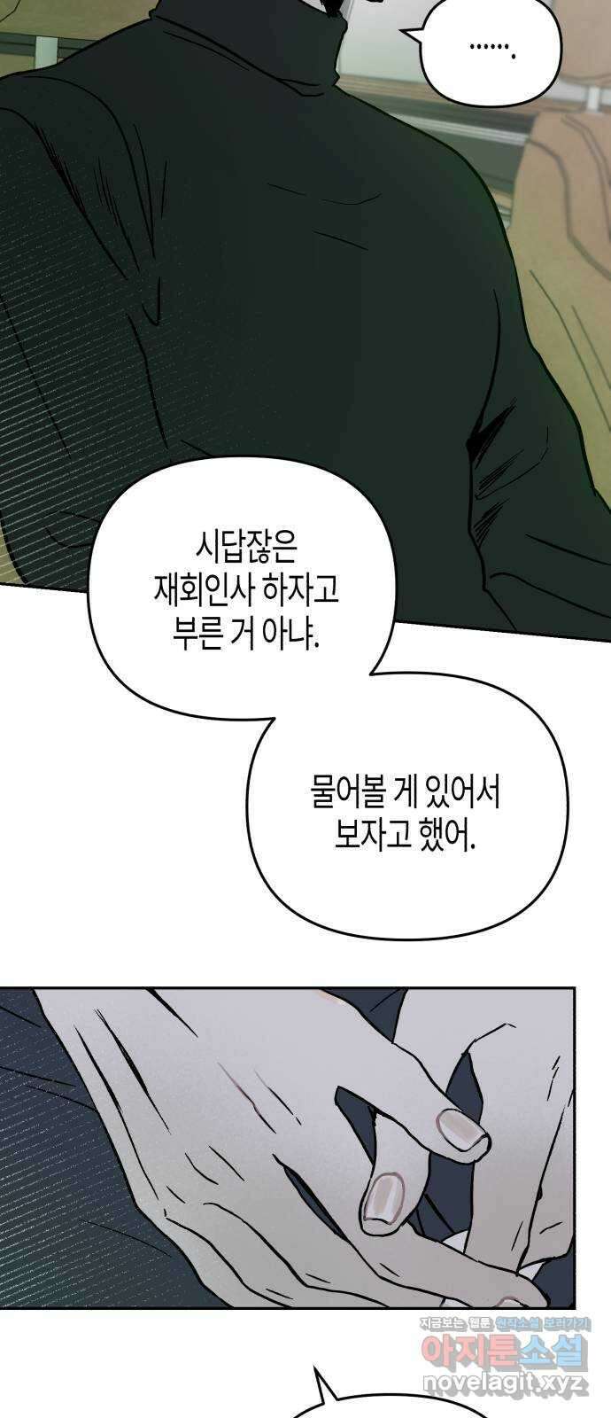 오아뉴-멱살 한번 잡힙시다 16화 의혹(1) 11