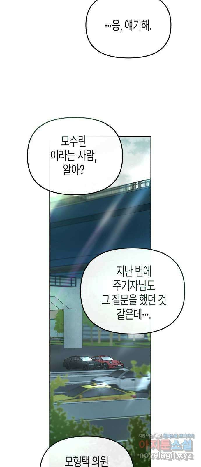 오아뉴-멱살 한번 잡힙시다 16화 의혹(1) 12