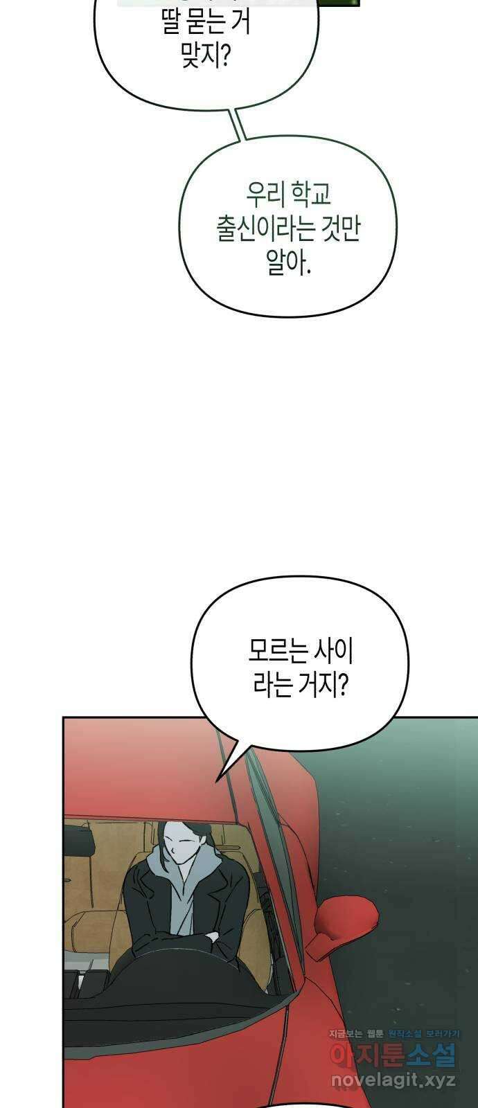 오아뉴-멱살 한번 잡힙시다 16화 의혹(1) 13