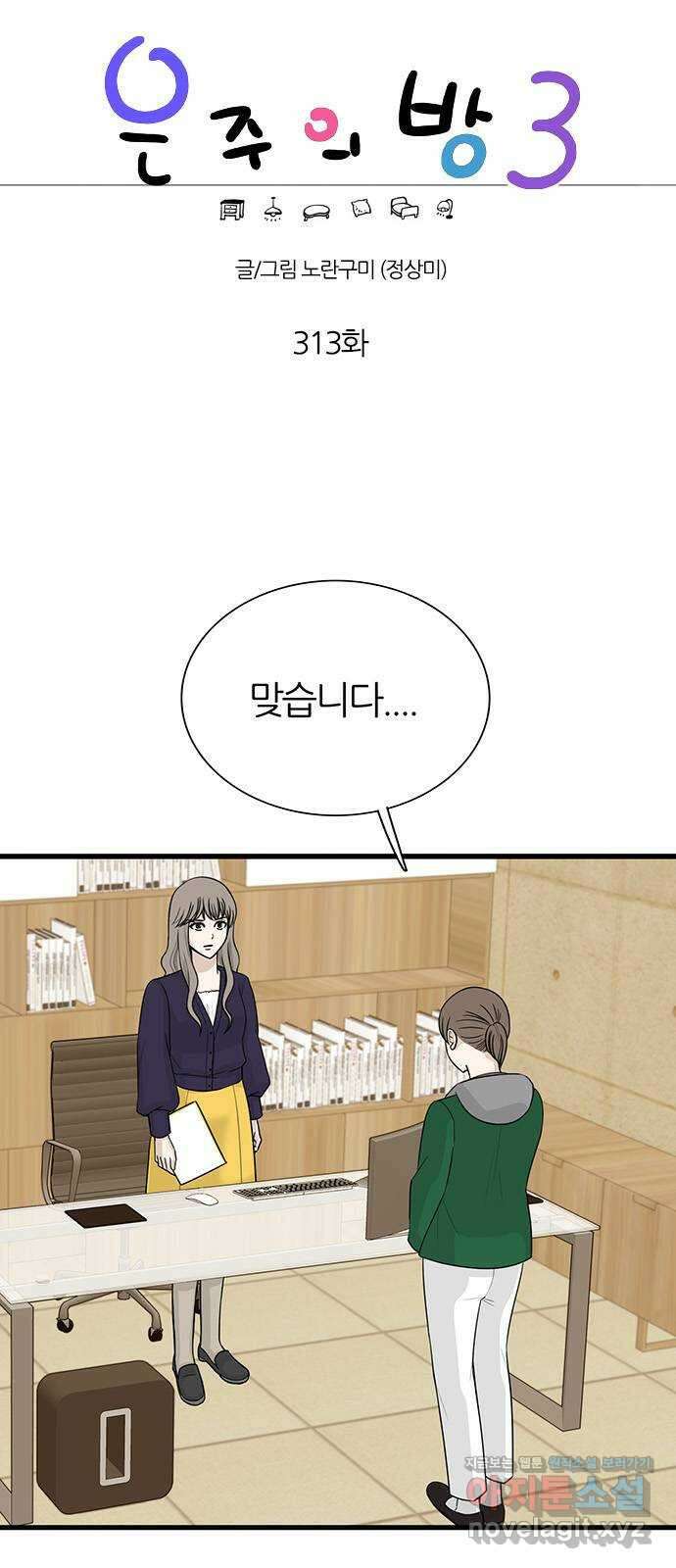 은주의 방 3부313화 1