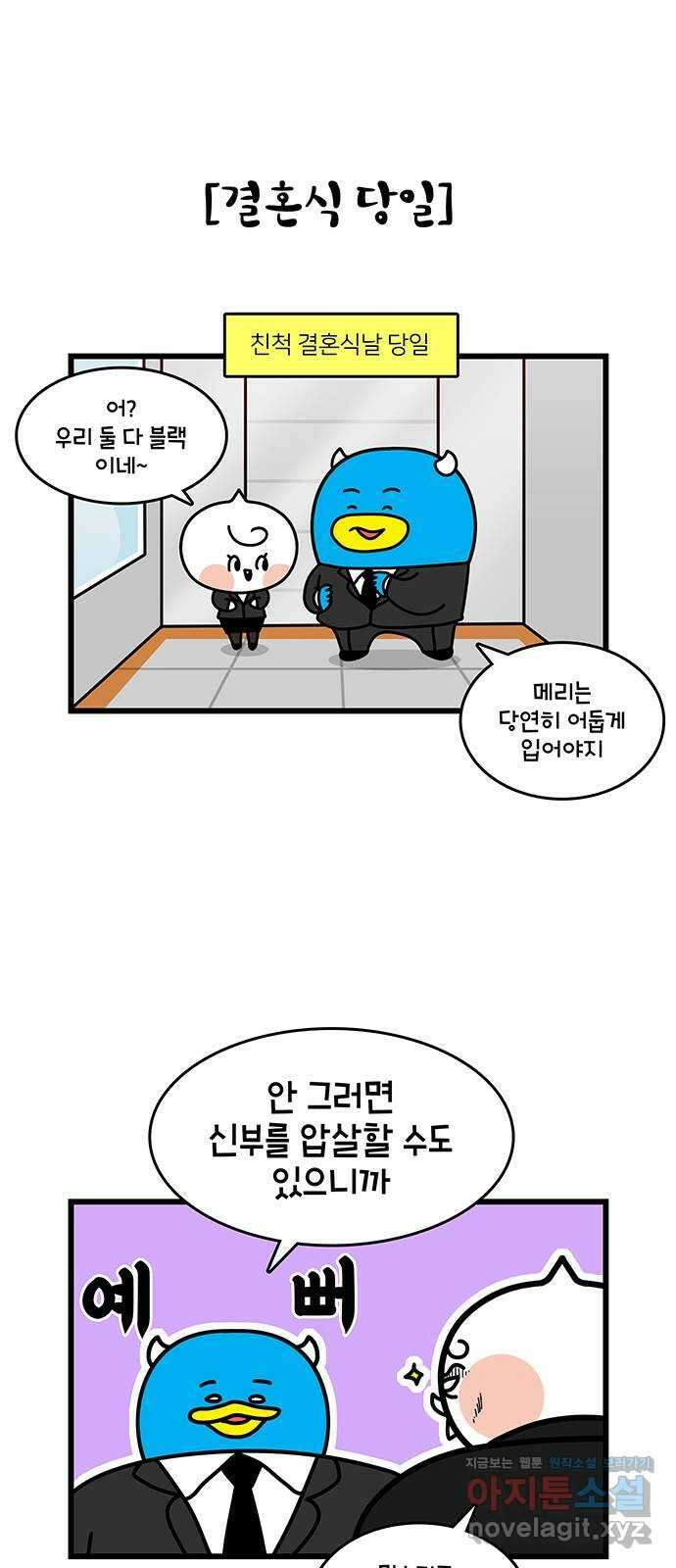 윌유메리미 시즌2 785화 깍두기 유골함 4