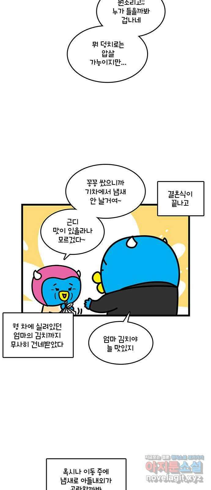 윌유메리미 시즌2 785화 깍두기 유골함 5