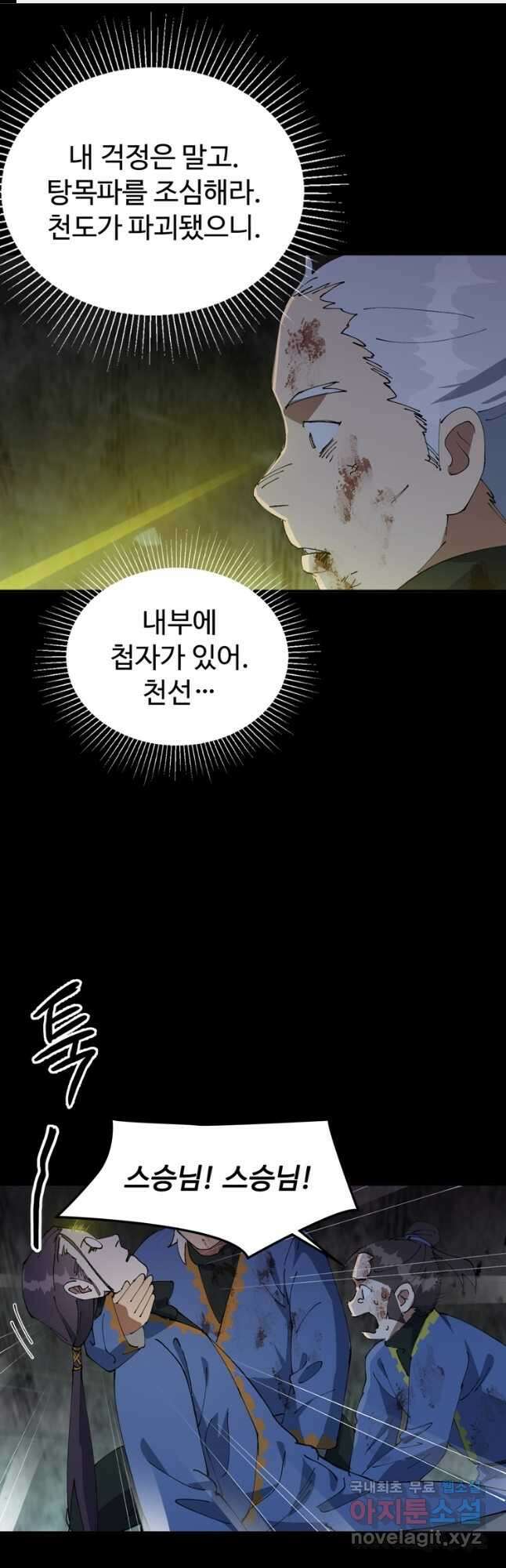 레벨업하기 싫은 영급무사 127화 1