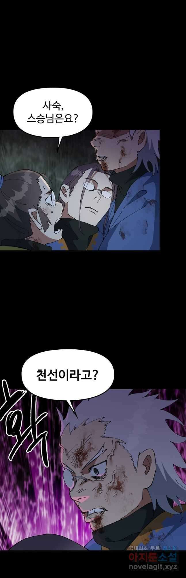 레벨업하기 싫은 영급무사 127화 2
