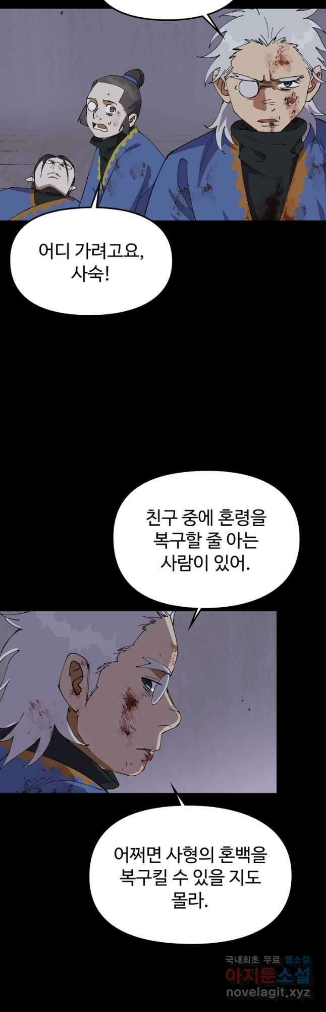 레벨업하기 싫은 영급무사 127화 4