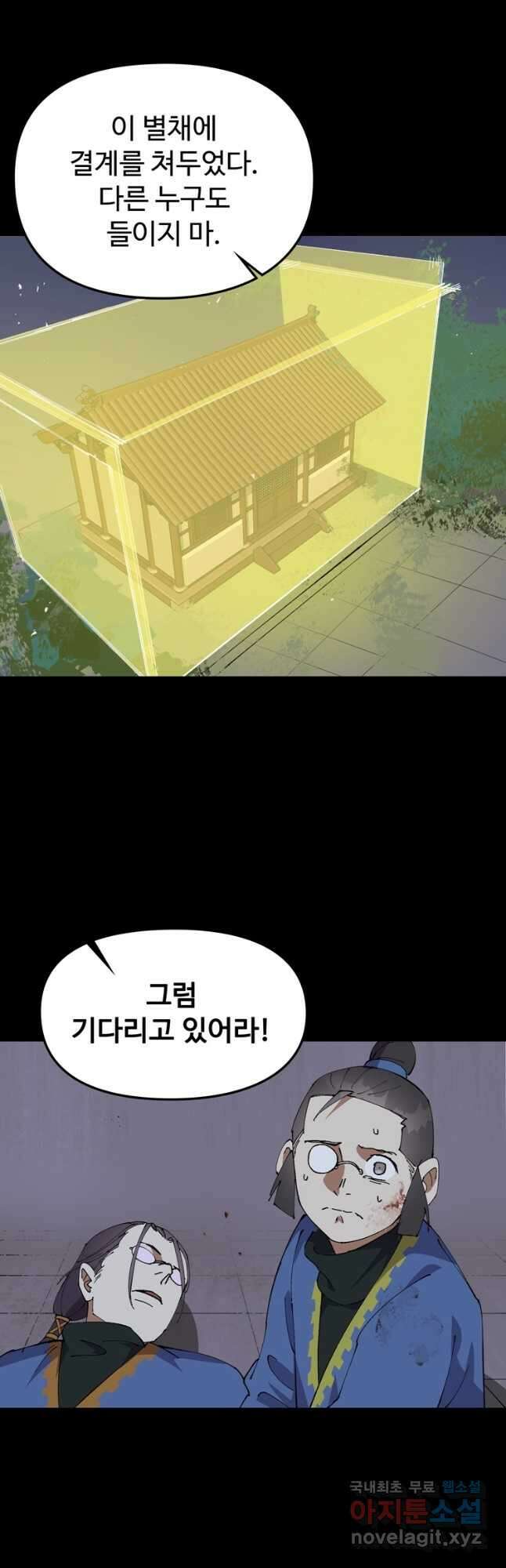 레벨업하기 싫은 영급무사 127화 5