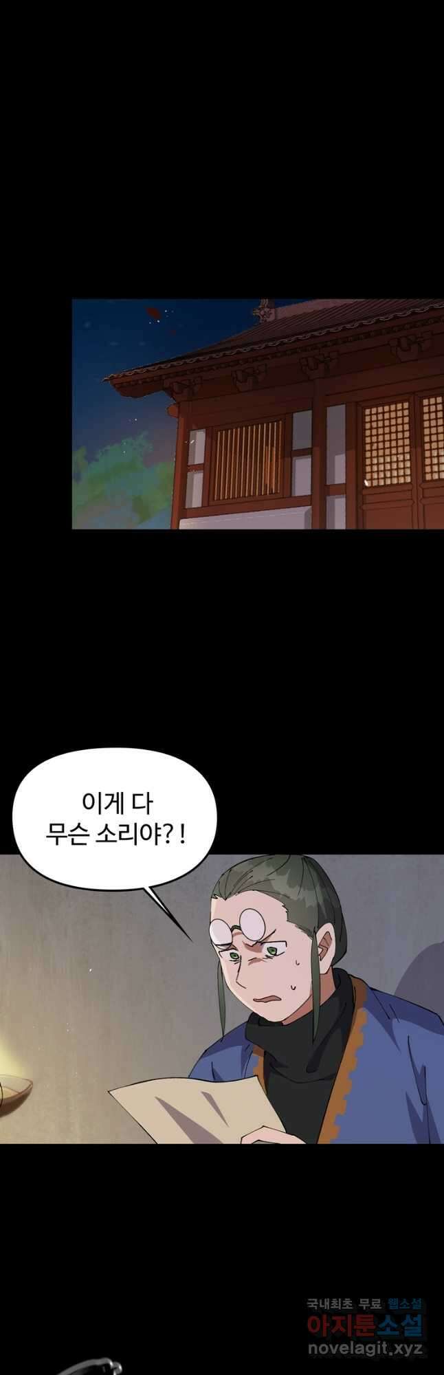 레벨업하기 싫은 영급무사 127화 6