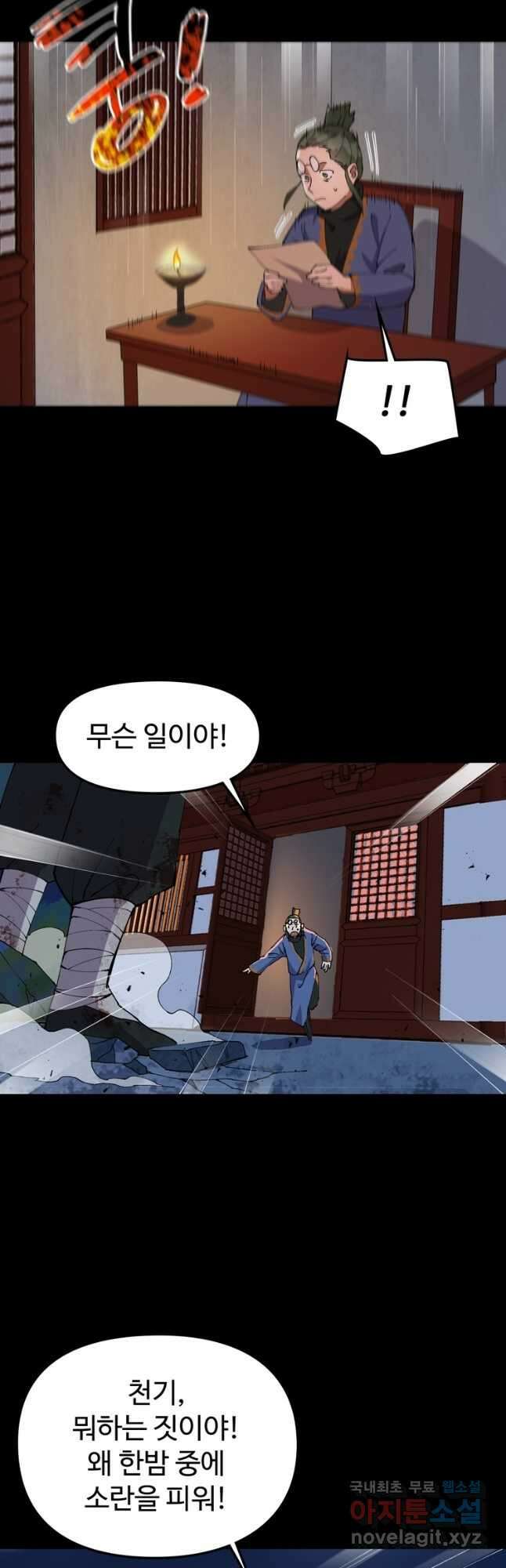레벨업하기 싫은 영급무사 127화 7