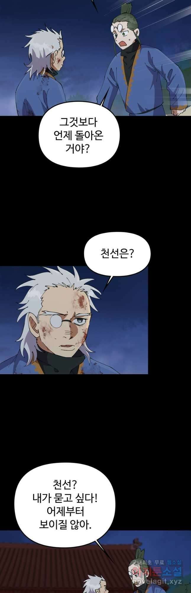 레벨업하기 싫은 영급무사 127화 8