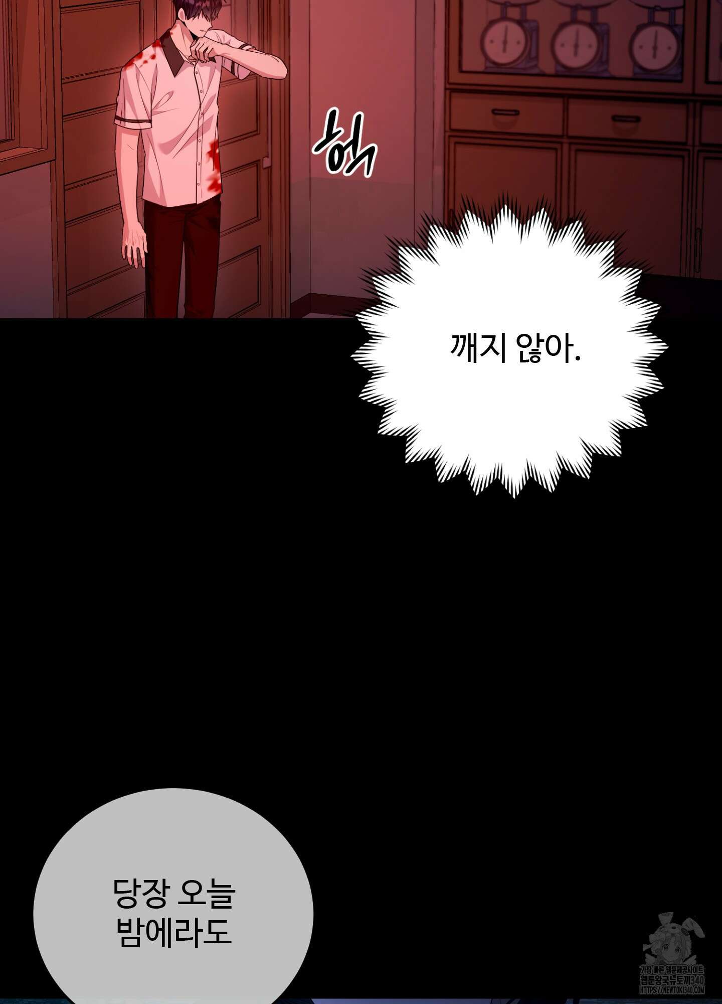 오싹?시큼,달달! 22화 3