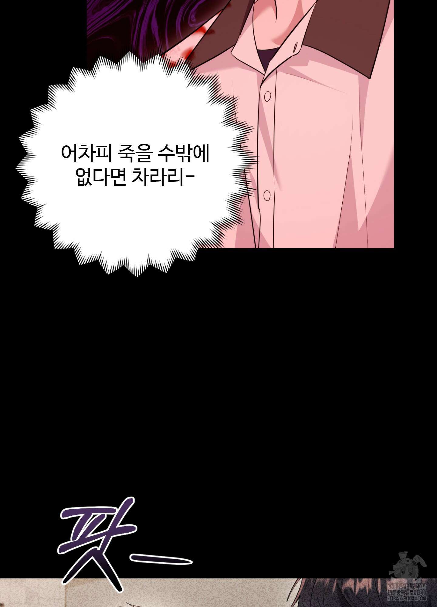 오싹?시큼,달달! 22화 10