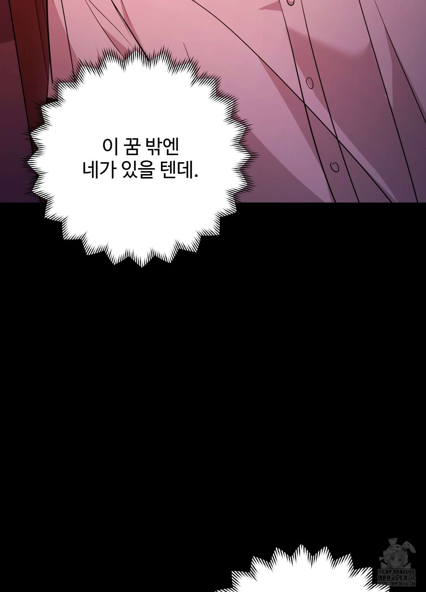 오싹?시큼,달달! 22화 14
