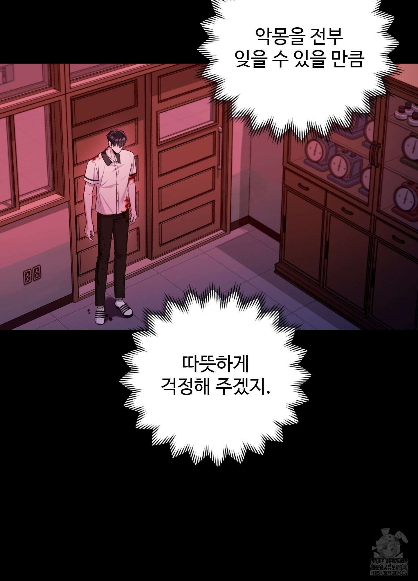 오싹?시큼,달달! 22화 15