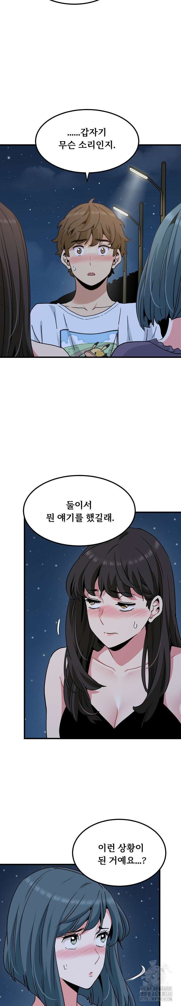 하란다고 진짜 하냐 48화 2
