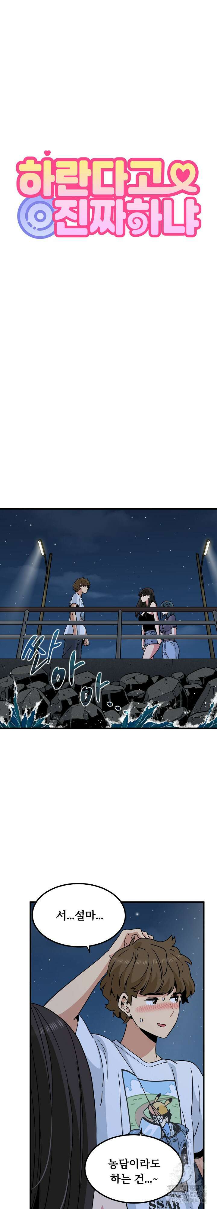 하란다고 진짜 하냐 48화 4