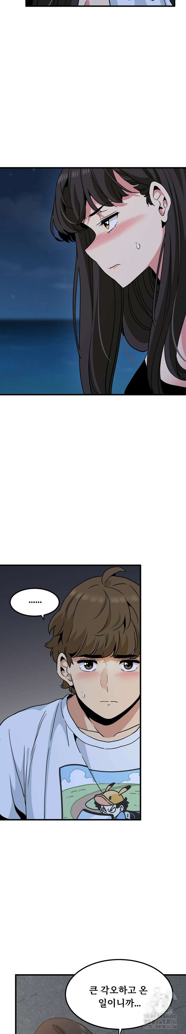 하란다고 진짜 하냐 48화 5