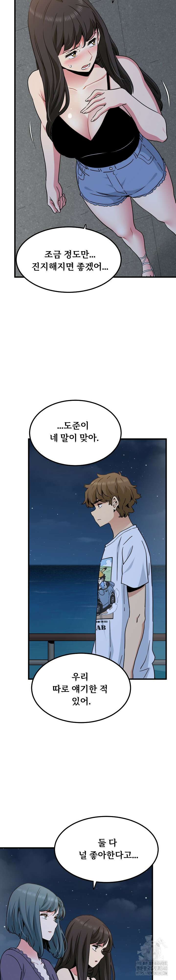 하란다고 진짜 하냐 48화 6