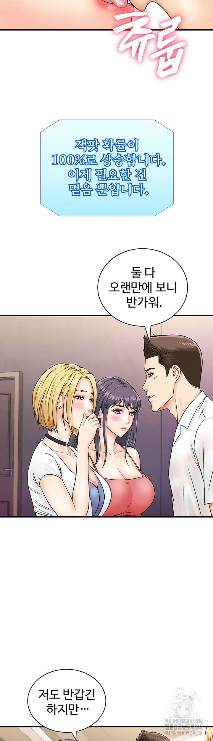 아이돌 하렘을 만들었습니다. 최면은 나한테 걸었는데 47화 3