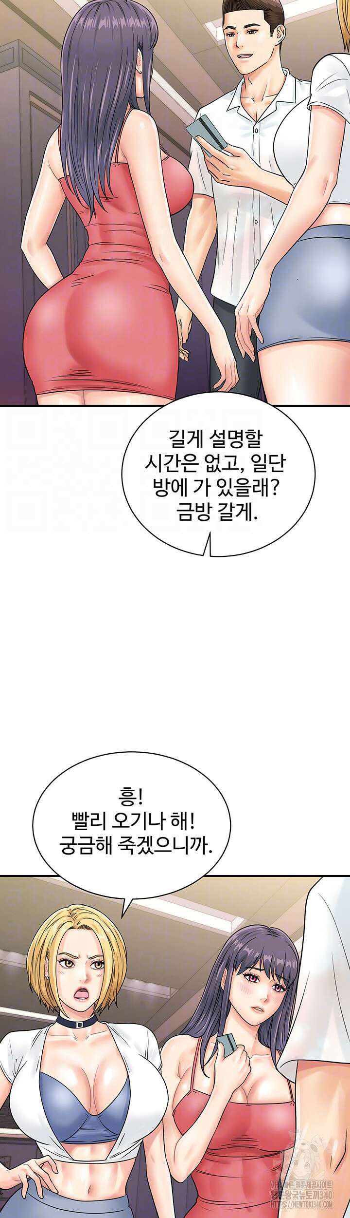 아이돌 하렘을 만들었습니다. 최면은 나한테 걸었는데 47화 4