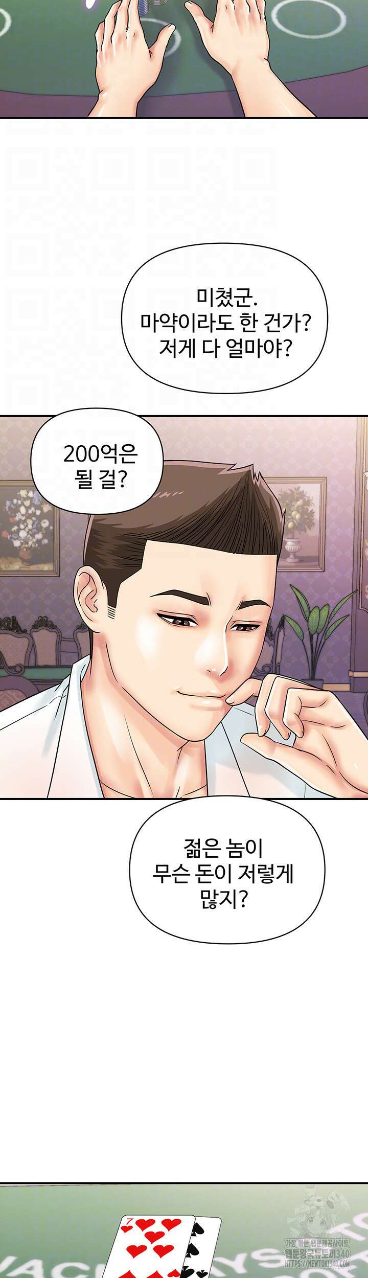 아이돌 하렘을 만들었습니다. 최면은 나한테 걸었는데 47화 9