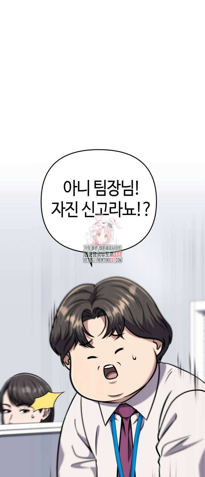신입사원 김철수 52화 1