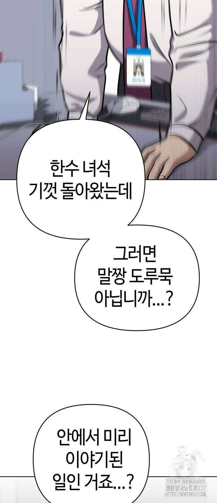 신입사원 김철수 52화 2