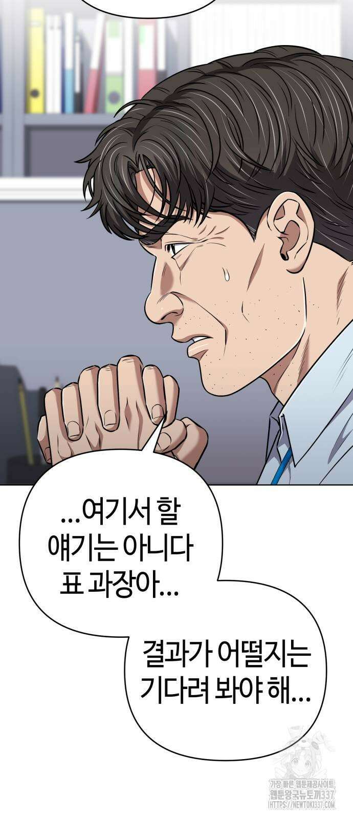신입사원 김철수 52화 3