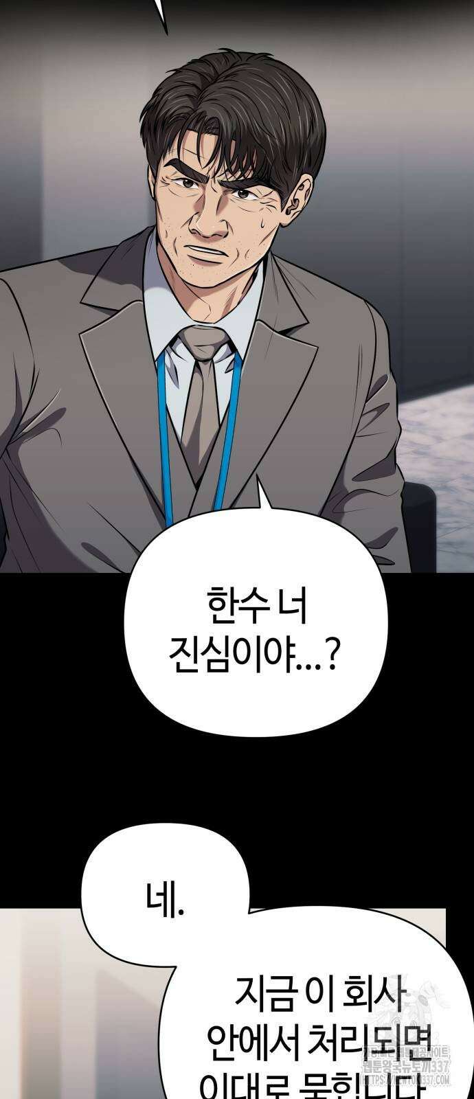 신입사원 김철수 52화 6