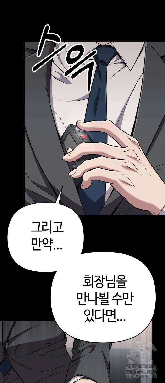 신입사원 김철수 52화 9