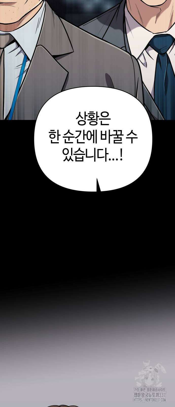 신입사원 김철수 52화 11