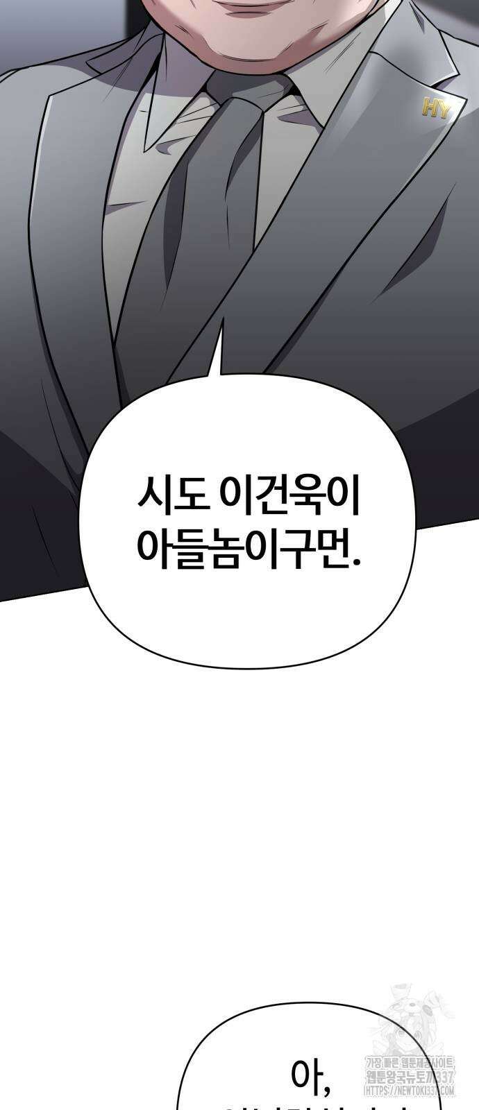 신입사원 김철수 52화 15