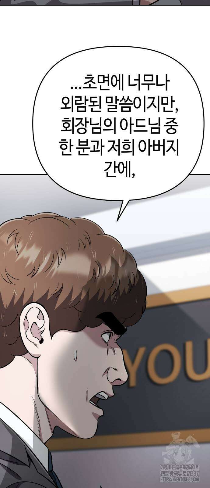 신입사원 김철수 52화 19
