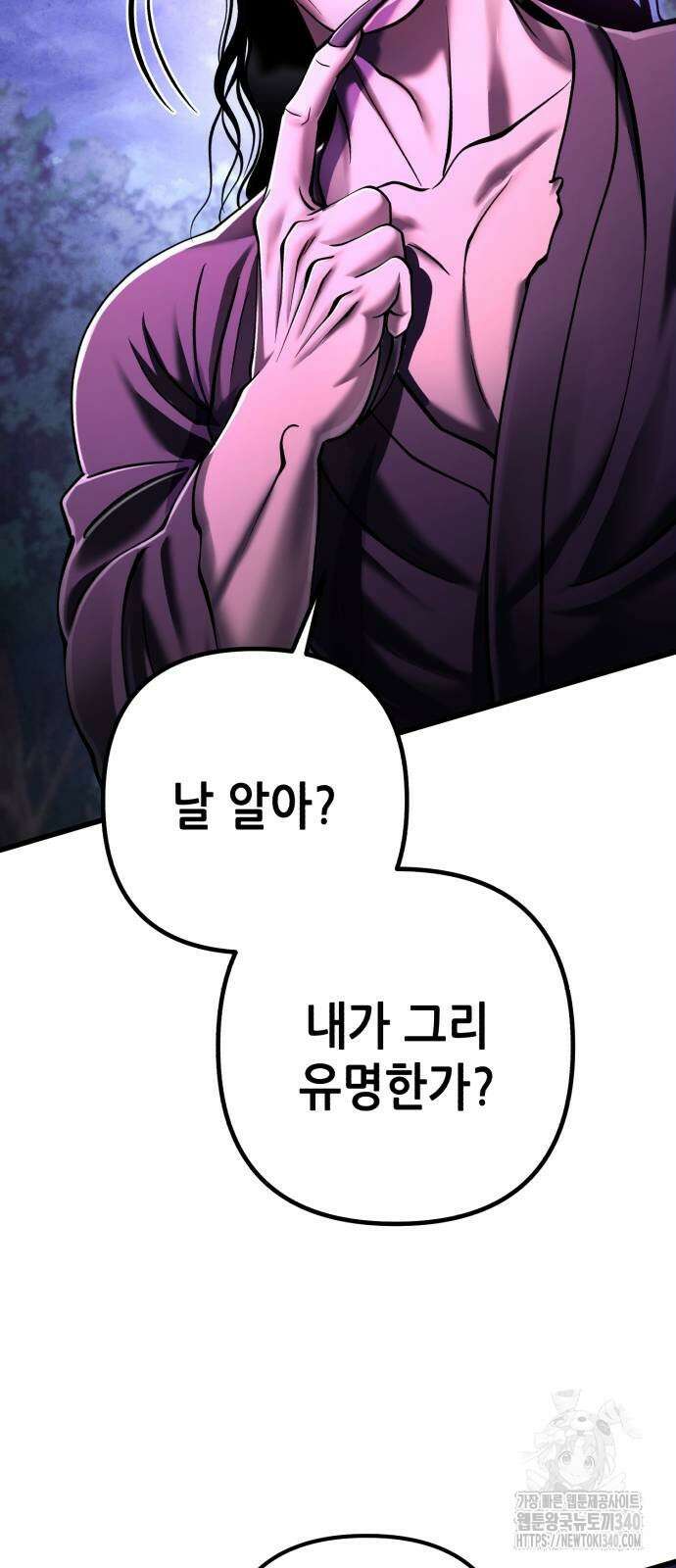 하북팽가 막내아들 135화 3