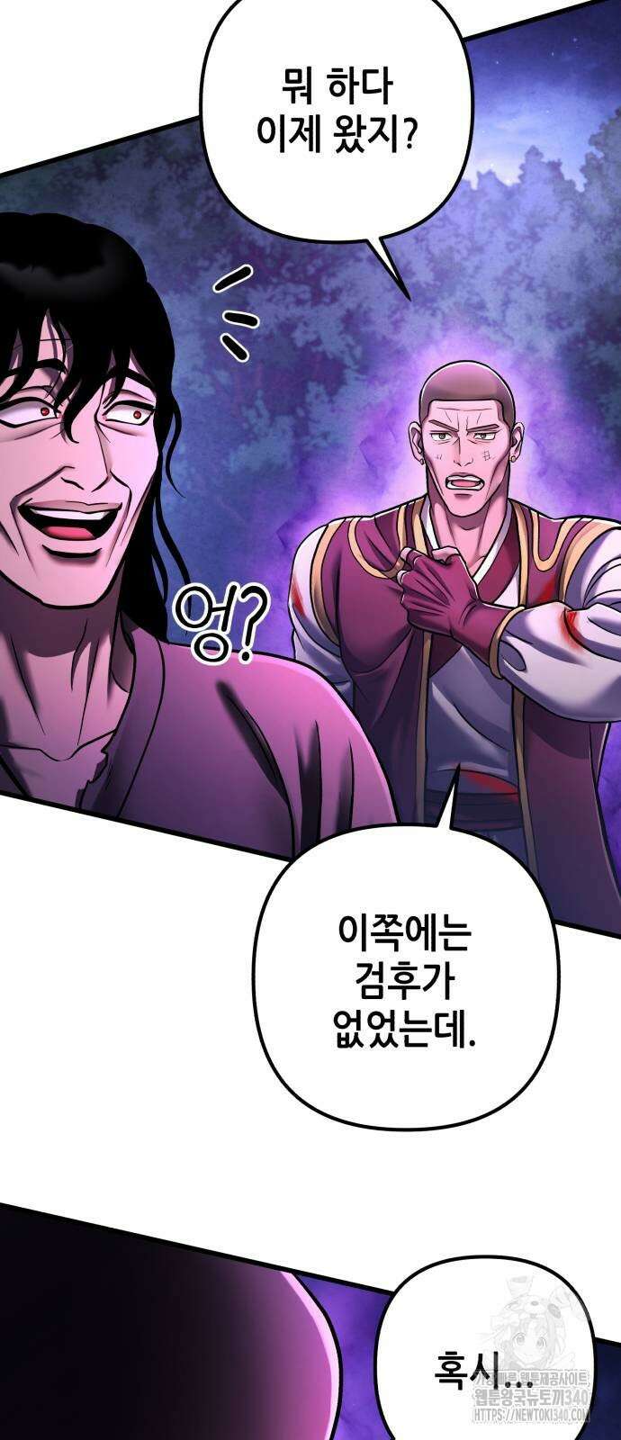하북팽가 막내아들 135화 4