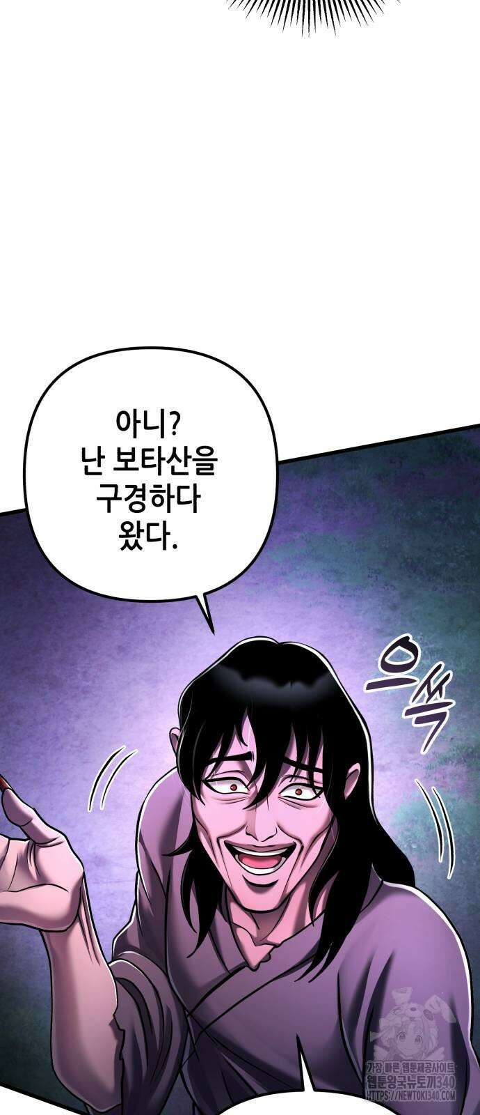 하북팽가 막내아들 135화 7