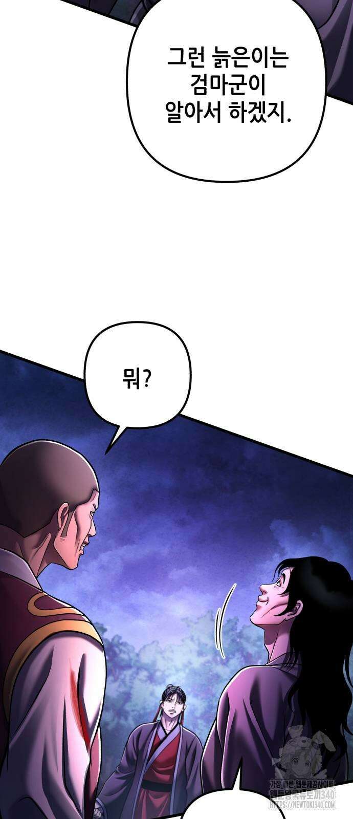 하북팽가 막내아들 135화 8