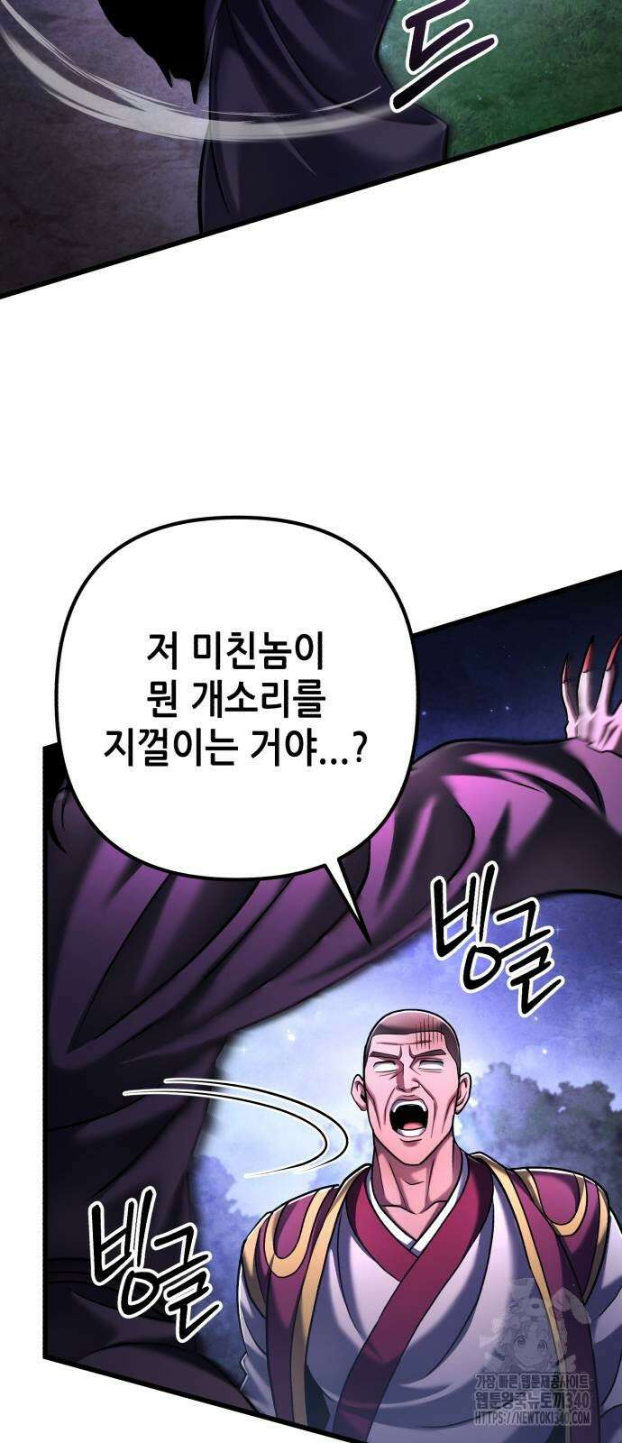 하북팽가 막내아들 135화 11