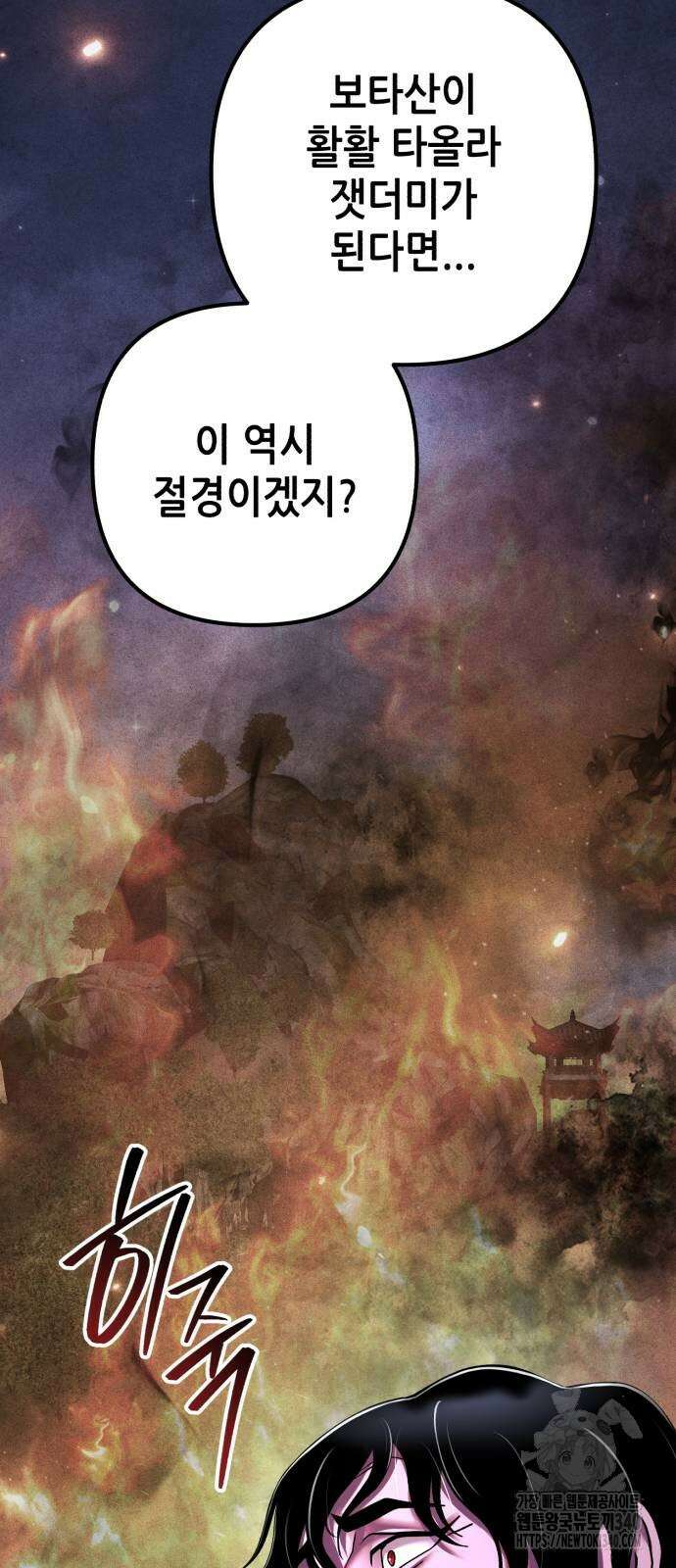 하북팽가 막내아들 135화 15