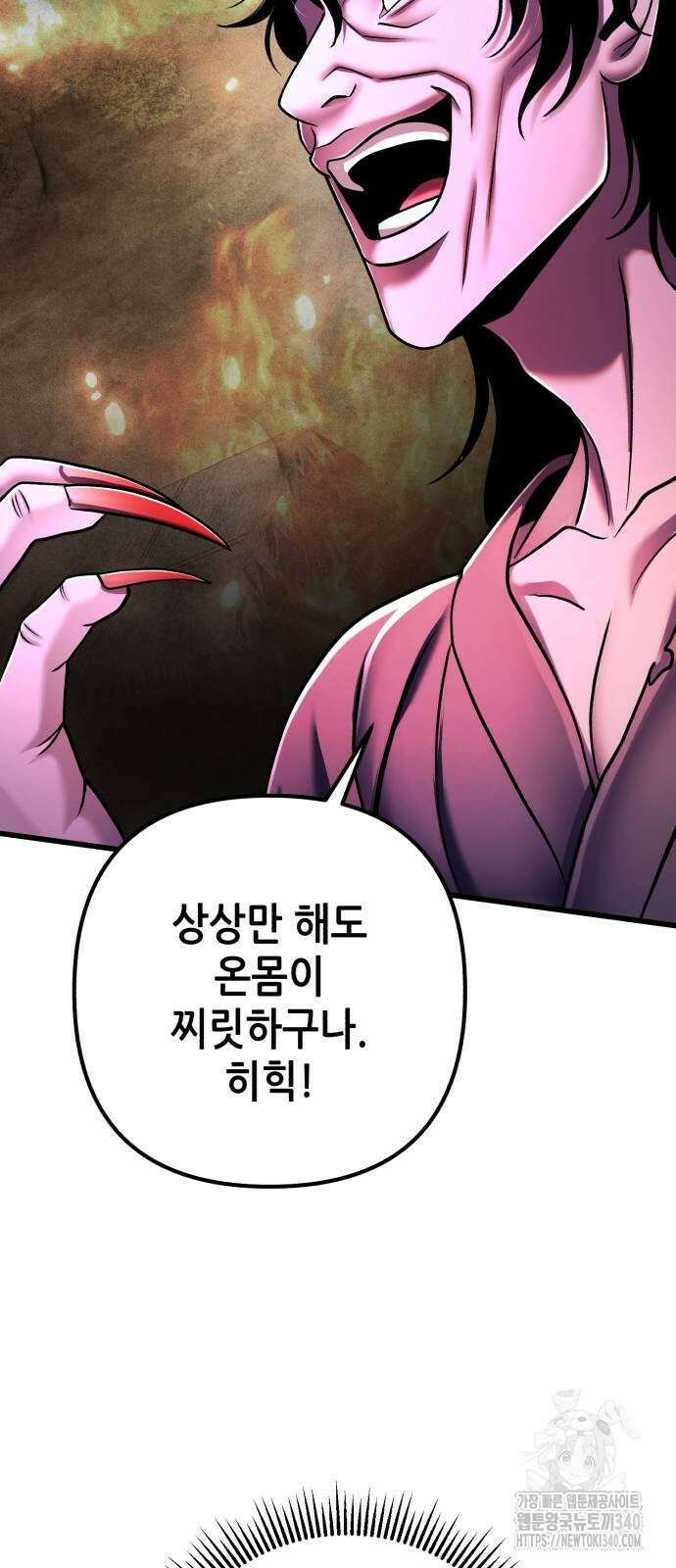하북팽가 막내아들 135화 16
