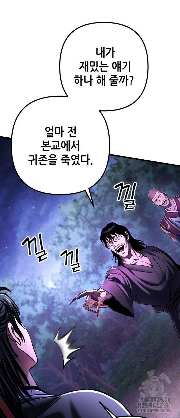 하북팽가 막내아들 135화 18