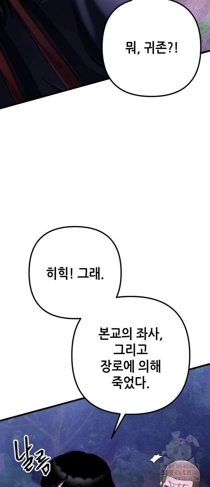 하북팽가 막내아들 135화 19