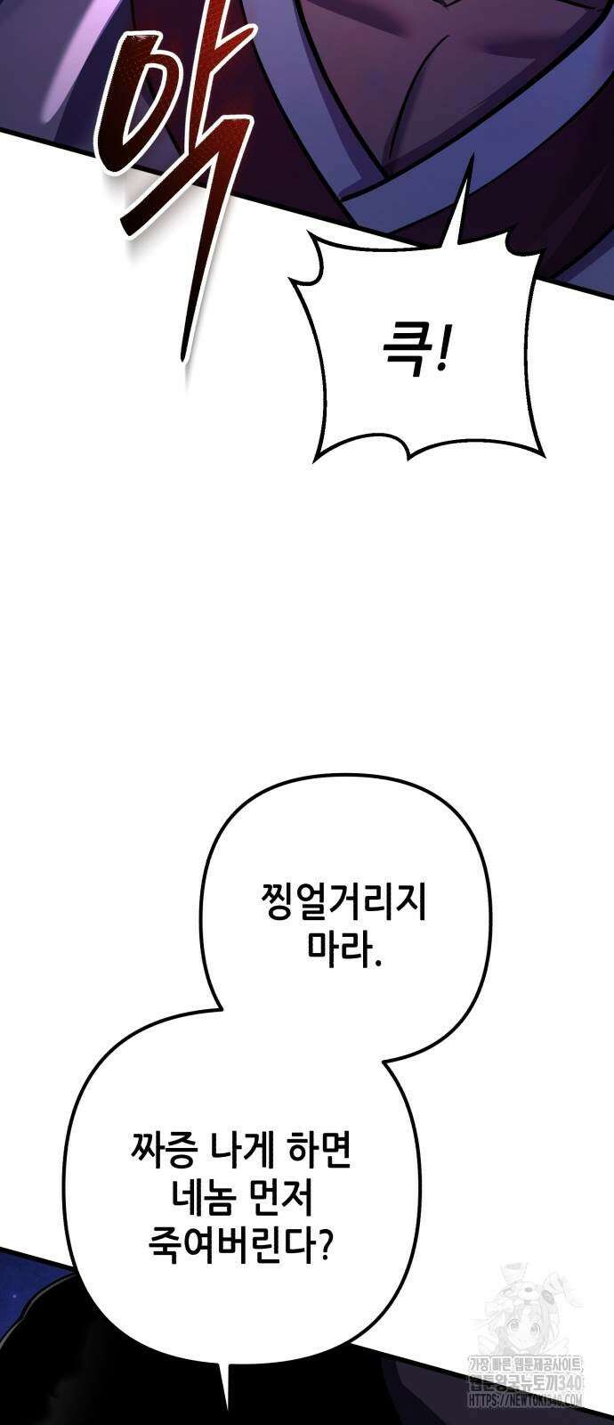 하북팽가 막내아들 135화 25