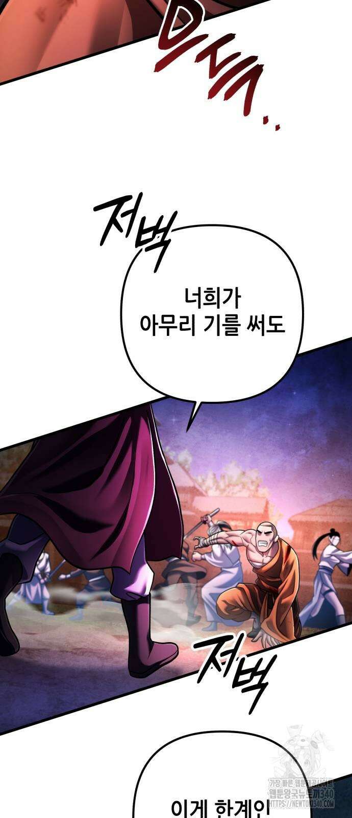 하북팽가 막내아들 135화 43