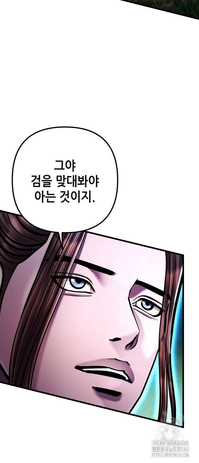 하북팽가 막내아들 135화 67